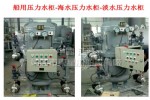 东星ZYGS船用组合式压力水柜,组合式海水压力水柜,组合式淡水压力水柜
