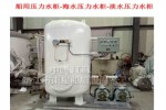 高品质船用ZYG组装式海水压力水柜/ZYG组装式淡水压力水柜