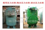 高品质船用压力水柜,海水压力水柜YLG0.3 CB455-91