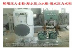 高品质船用组装式压力水柜ZYG0.05/0.6