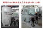 船用淡水压力柜,海水压力柜ZYG0.5/0.4 CB455-91
