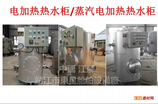 Steam-electric Calorifierˮ