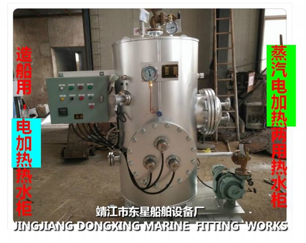 Shipbuilding-Hot water cabinetˮ