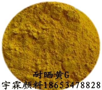 供应宇霖耐晒黄G