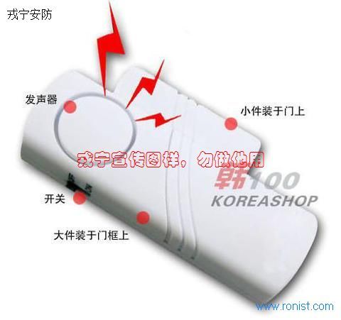 新型高档门窗磁感应报警器