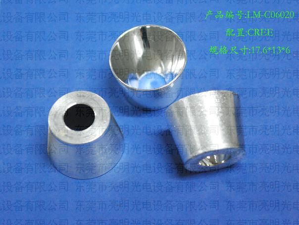 led手电筒反光杯