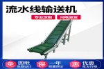 威海输送带 流水线工作台厂家批发