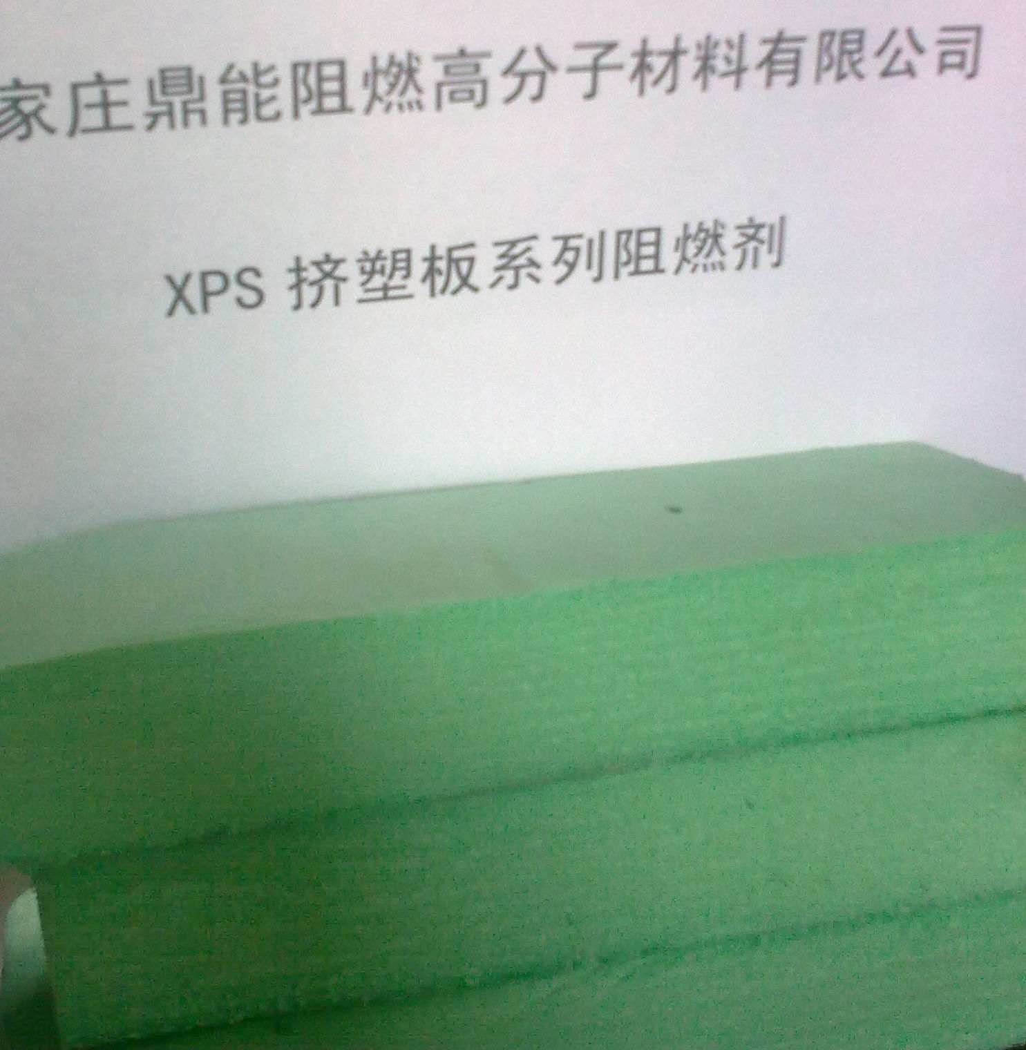 XPS挤塑板阻燃剂