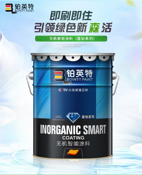 铂英特 无机涂料(蓝钻系列)
