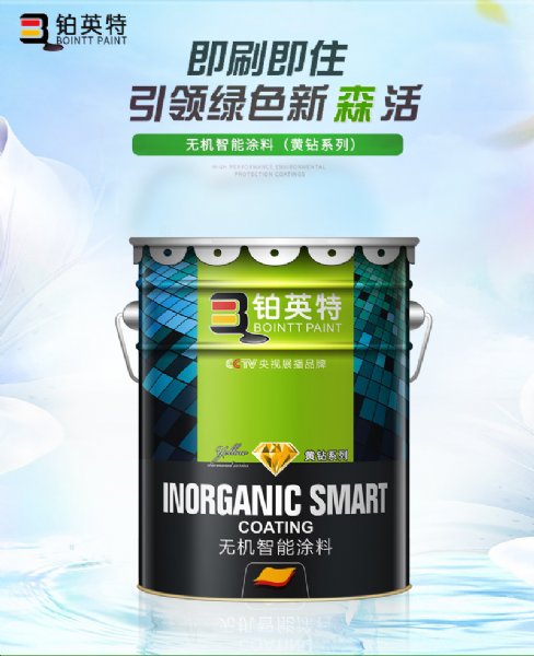 铂英特 无机涂料(黄钻系列)