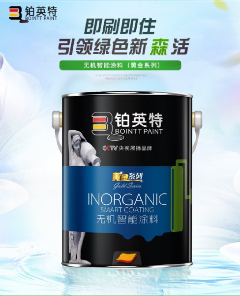 铂英特 无机涂料(黄金系列)