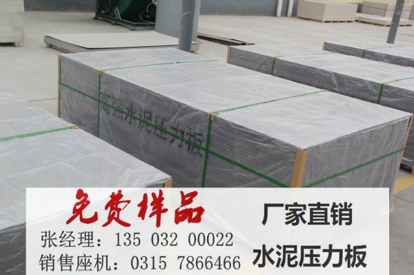纤维增强水泥板