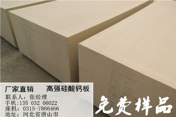 增强纤维硅酸钙板