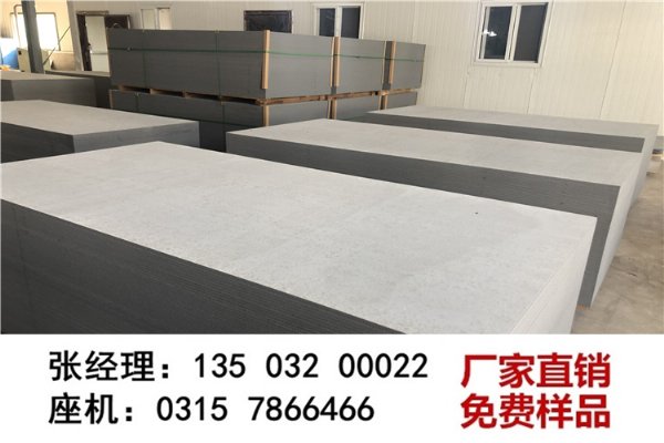 15毫米水泥纤维板厂家详细报价