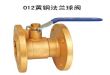 012黄铜法兰球阀