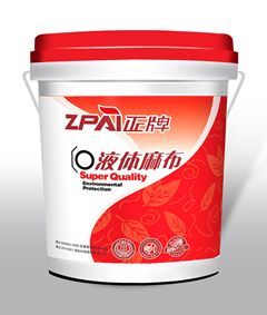 正牌液体麻布 防龟裂