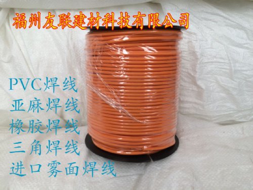 PVC焊线 亚麻焊线