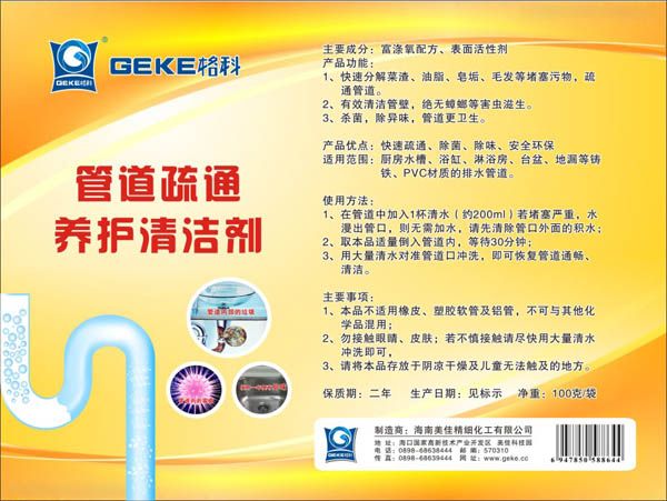 管道疏通养护剂