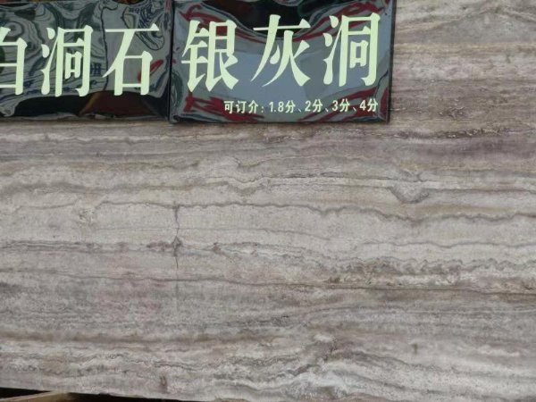 白洞石 银灰洞
