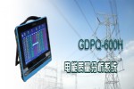 GDPQ-600H