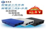 ݮ3 RaspberryPi3ӽ ݮ2B+Ƕ