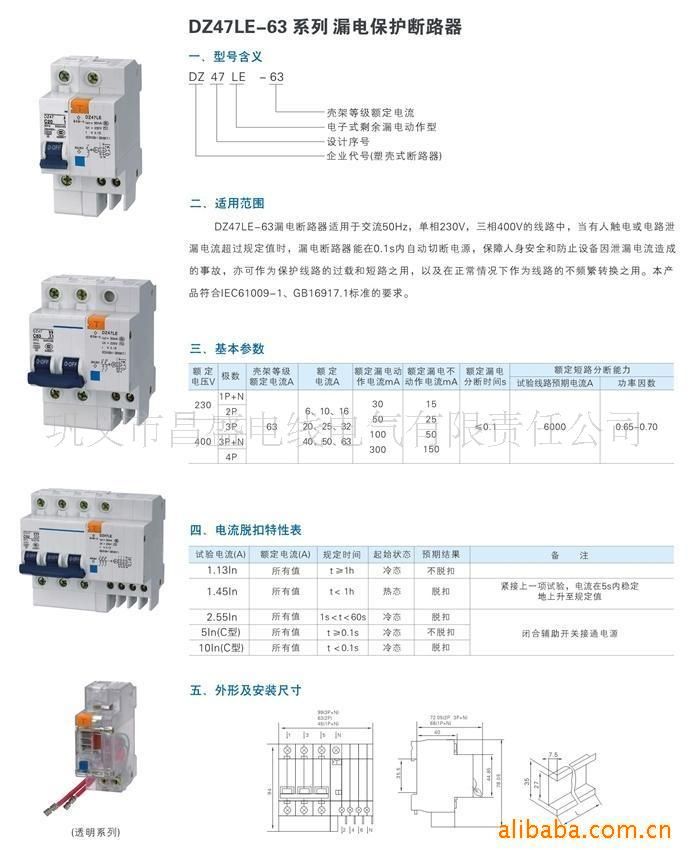 供应漏电保护器