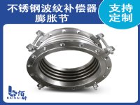 不锈钢 波纹补偿器