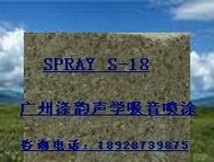 无机纤维吸音隔音喷涂