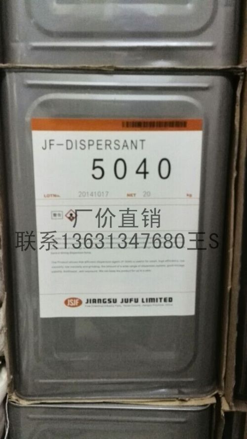 水性分散剂5040