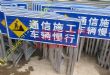 车辆慢行带铁架施工牌,道路施工安全告