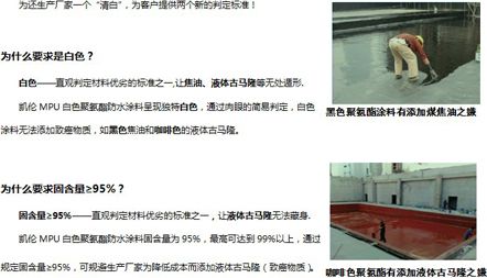 MPU白色聚氨酯防水涂料