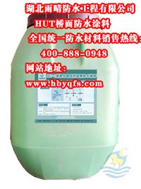 hut-1聚合物改性沥青防水涂料