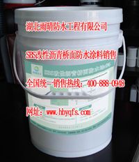 sbs改性沥青防水涂料
