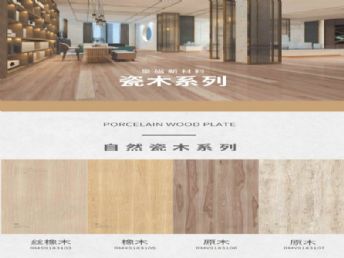 皇磁·瓷木板材-家装工装瓷砖板材