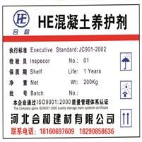 混凝土养护剂