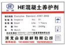 混凝土养护剂