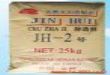 除渣剂2号