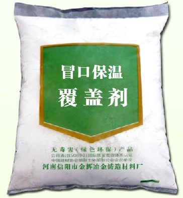 冒口保温覆盖剂