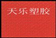 PVC运动地板TL1805