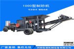 鹅卵石制砂机 建筑垃圾制砂机