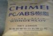 Ӧ̨PC/ABSϽ PC-365