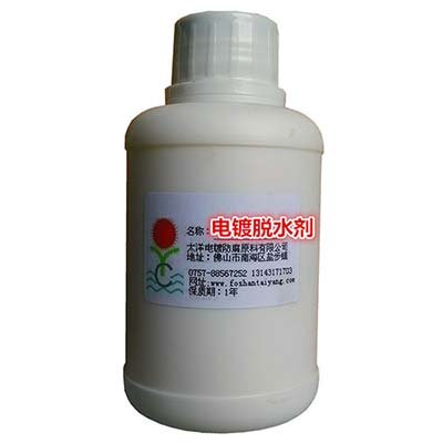供应电镀脱水剂