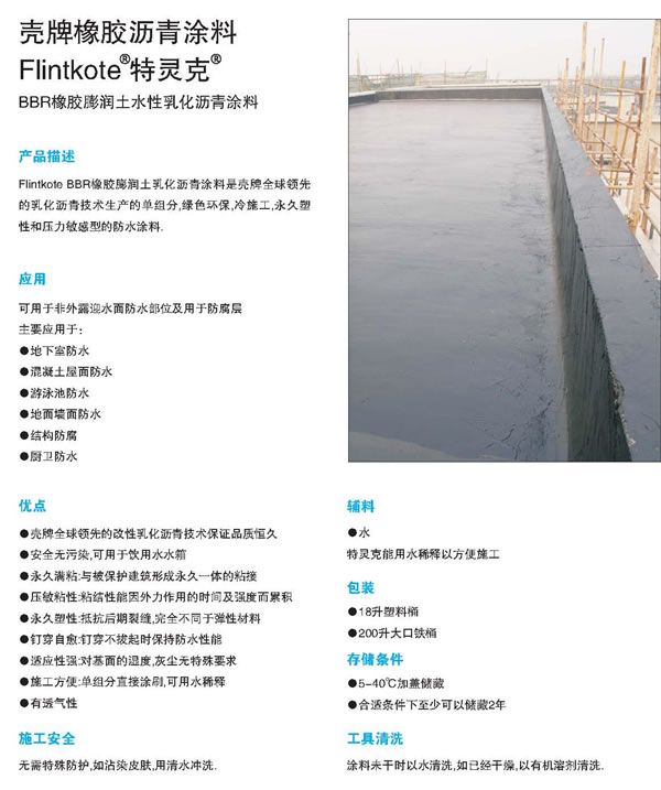 BBR橡胶膨润土水性乳化沥青涂料