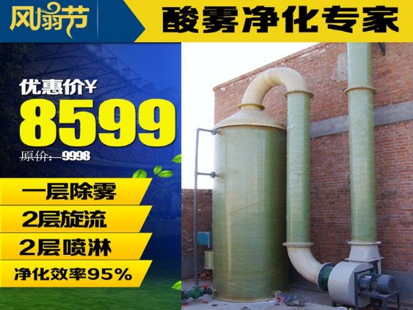 玻璃钢酸雾净化塔