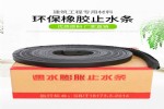 楔形遇水膨胀止水条厂家