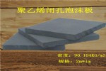 聚乙烯发泡填缝板生产厂家