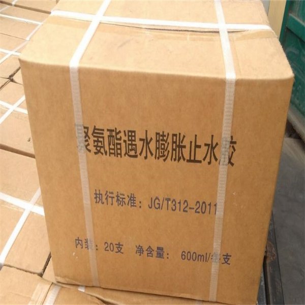 遇水膨胀聚氨酯止水胶