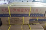 聚硫密封胶使用方法