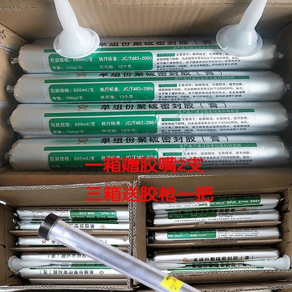 混凝土颜聚硫密封胶