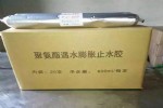 PJ遇水膨胀密封胶